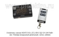 Отопитель HEATCOOL (ZCJ-001) 5Д-12V-24V/5кВт foto-9