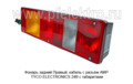7442.3716-270-1 (ан.7442.3716-09)  Правый кабель с разъём АМР TYCO ELECTRONICS 24В foto-2