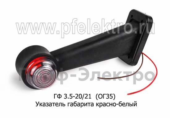 ГФ 3.5-20/21 (ОГ35) (крас-бел) б/л foto-1