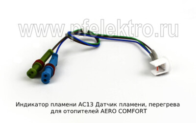 Индикатор пламени АС13 foto-prevyu