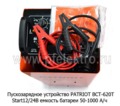  Пускозарядное устройство, питание 220В, ёмкость батареи 50-1000 А/ч 