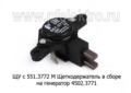  Щеткодержатель в сборе для камаз, маз, генератор 4502.3771 (Ромб)