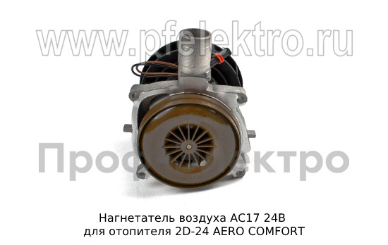 Нагнетатель воздуха АС17 24В foto-2