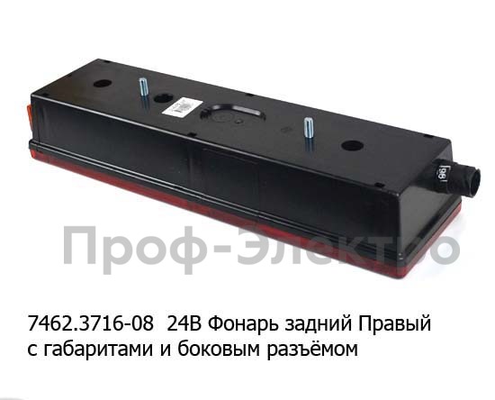 77.79-07 (ан.7462.3716-08) 24В Правый foto-2