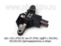  Щеткодержатель в сборе ваз-2110 -2115, паз, Газель, уаз (инж) 94.3701,9422.3701 (Энергомаш)