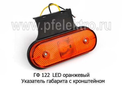 ГФ 122 LED 12/24В (оранж ан.100.3731-03 ) foto-prevyu