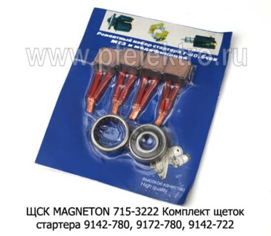 ЩСК MAGNETON 715-3222 foto-prevyu