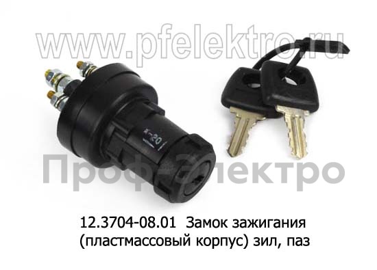 Замок зажигания для зил-130, паз (пластм. корпус) (АА)   Замок зажигания для зил-130, паз (пластм. корпус) (АА)