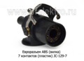  Разъем кабеля АВS 7 контактов (пласт) JC-129-7
