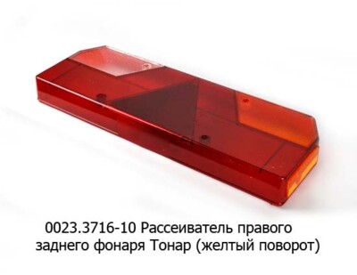 0023-10R  Рассеиватель Правый foto-prevyu