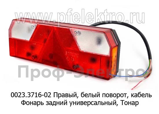 0023.3716-02R Фонарь задний с кабелем foto-1