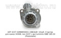 Стартер для камаз 34308, паз 3237 с дв.Cummins ISBE 185-20 (Prestolaite)