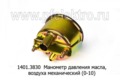  Указатель давления масла, воздуха, (УК 170 МЕХАНИЧЕСКИЙ) для газ, зил, лиаз, втз (0-10) (К)