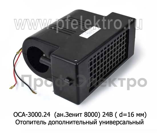 ОСА-3000.24.16 (ан.Зенит 8000) 24В foto-1