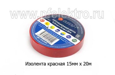 Изолента 15мм х 20м красная foto-prevyu