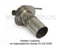 Камера сгорания сб.3877 (ан. сб. 3109) foto-1