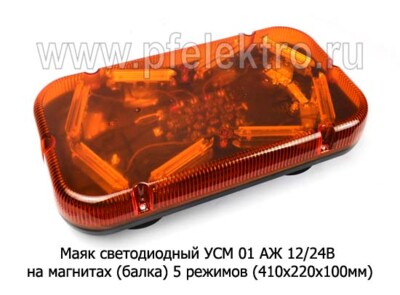 УСМ 01 АЖ 12/24В Маяк светодиодный foto-prevyu