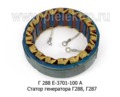Г 288 Е-3701-100 А (взаим.Г 287) foto-2