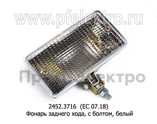 Фонарь заднего хода, с болтом (Евросвет)  Фонарь заднего хода, с болтом (Евросвет)
