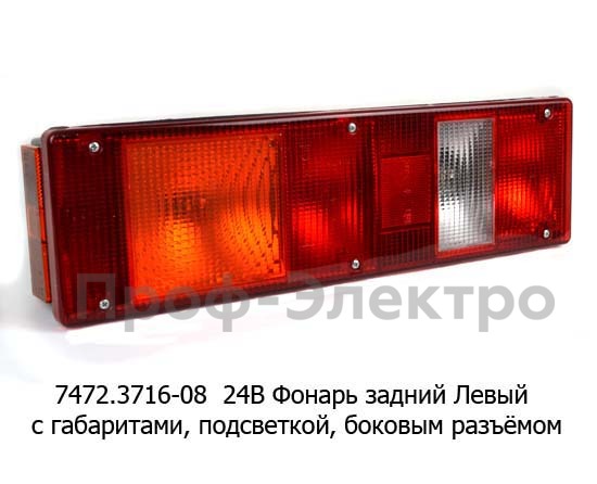 78.80-08 (ан.7472.3716-08) 24В Левый foto-1