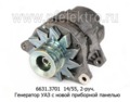  Генератор уаз с новой приборной панелью, ЗМЗ-4021.10, -4100.10, 2-руч. (ЗиТ)