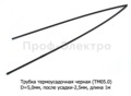Трубка термоусадочная черная (ТМ05.0) foto-1