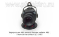  Разъем кабеля АВS 5 контактов (пласт) JC-158-5