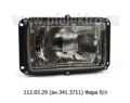  Фара для Волга газ-3102, маз, супермаз, урал, уаз-3160 (Руденск)
