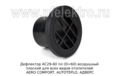 Дефлектор АС29-60 пл (D=60) foto-1