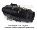 Планар 8ДМ-12-S 12В/6кВт foto-1