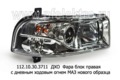  Фара блок с дневным ходовым огнем для маз нового образца (Руденск)