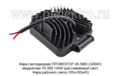 Фара светодиодная ПРОЖЕКТОР 48-SMD (G0045) квадратная 10-30В 144W (рассеиваемый свет) foto-2