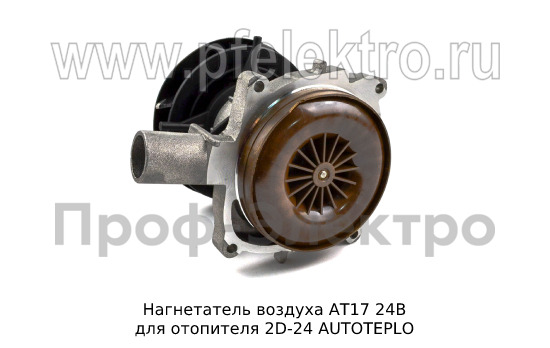 Нагнетатель воздуха АТ17 24В foto-2