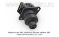  Разъем кабеля АВS 5 контактов (пласт) JC-158-5