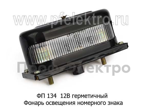 ФП 134 герметичный 12В foto-1