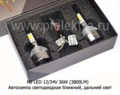 Н3 LED 12/24V 36W (3800LM) с вентилятором foto-2