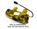  Фара противотуманная левая камаз-5490 