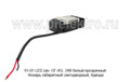 61-01 LED (ан. ОГ-45) 24В белый прозрачный foto-2