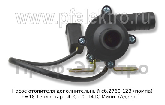 Насос дополнительный сб.2760 П6.12 (ан. К-9,01-12) 12В foto-2