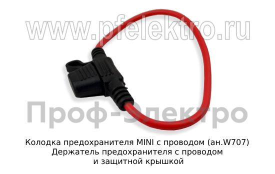 Колодка предохранителя MINI с проводом (ан.W707) foto-2