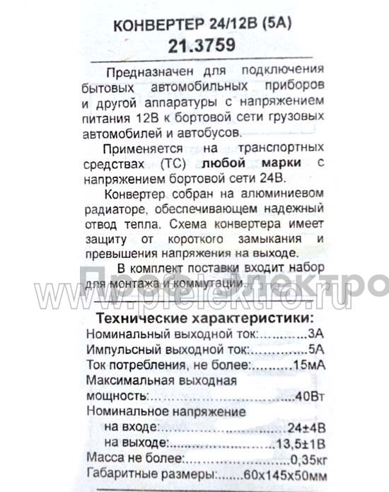 21.3759 24/12В-5А foto-3