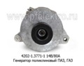 Генератор поликлиновый для паз, газ 33104 Валдай дв.Д-245.Е4 (Радиоволна)