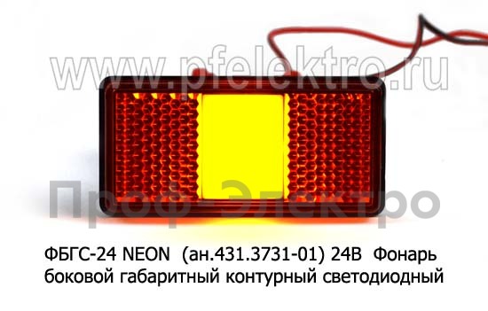 ФБГС-24 NEON (ан.431.3731-01) 24В foto-1