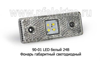 90-01 LED белый 24В foto-prevyu