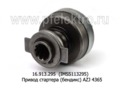  Привод стартера (бендикс) AZJ 4365 (Iskramotor)