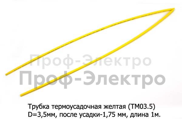Трубка термоусадочная желтая (ТМ03.5) foto-1