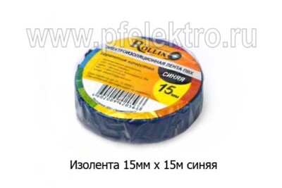 Изолента 15мм х 15м синяя foto-prevyu