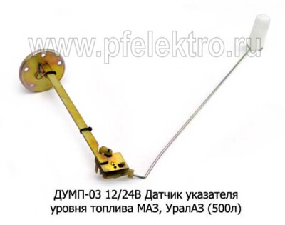 ДУМП-03 12/24В foto-prevyu