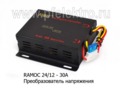 Преобразователь напряжения PAMOC 24/12В 30А foto-1
