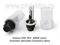 Ксенон D4R 35W 6000К (2шт) foto-1